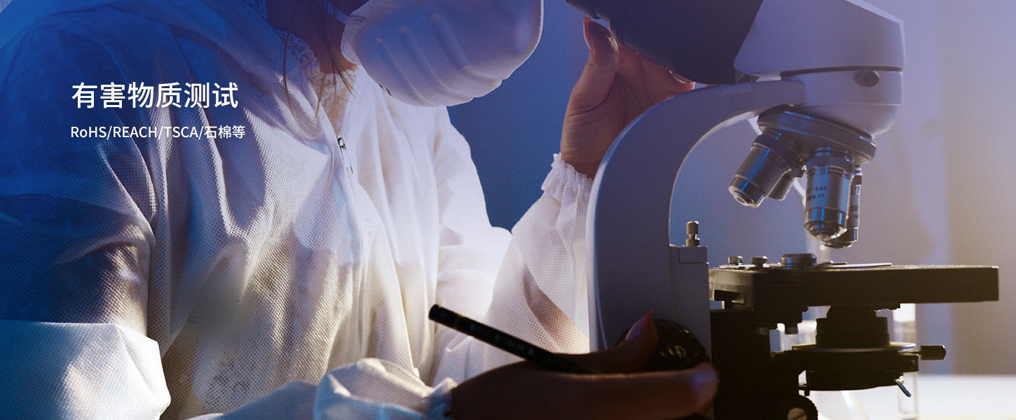 有害物質(zhì)檢測(cè) 有害物質(zhì)檢測(cè)