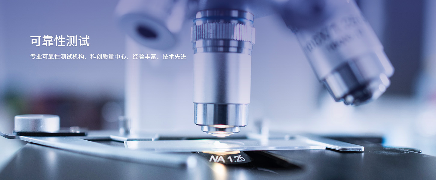 可靠性測(cè)試 可靠性測(cè)試