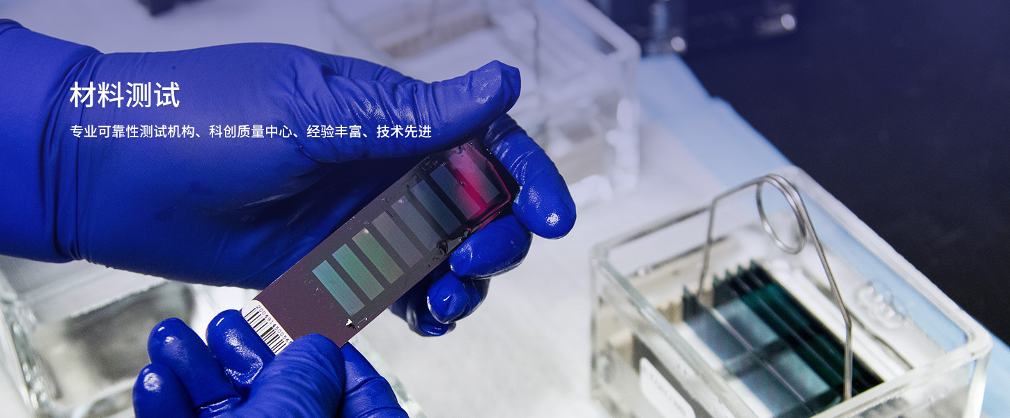 材料測(cè)試 材料測(cè)試